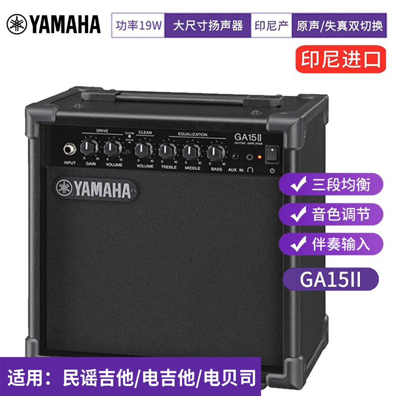 雅马哈(YAMAHA)GA15II失真电吉他音箱贝司音响电箱吉他乐器音箱