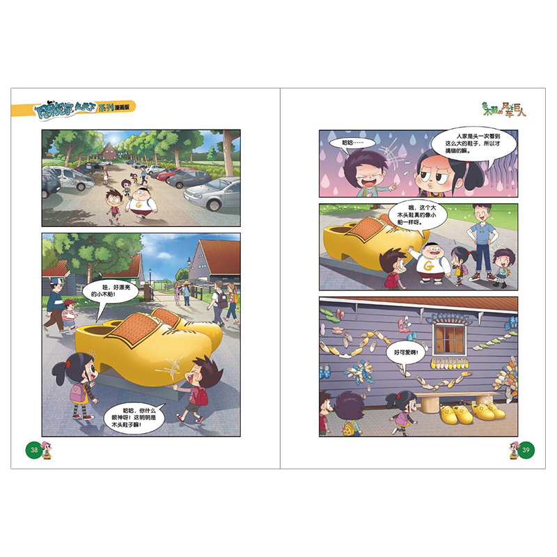 [M]同桌冤家走天下系列漫画版(全5册)-9787200173079高清大图