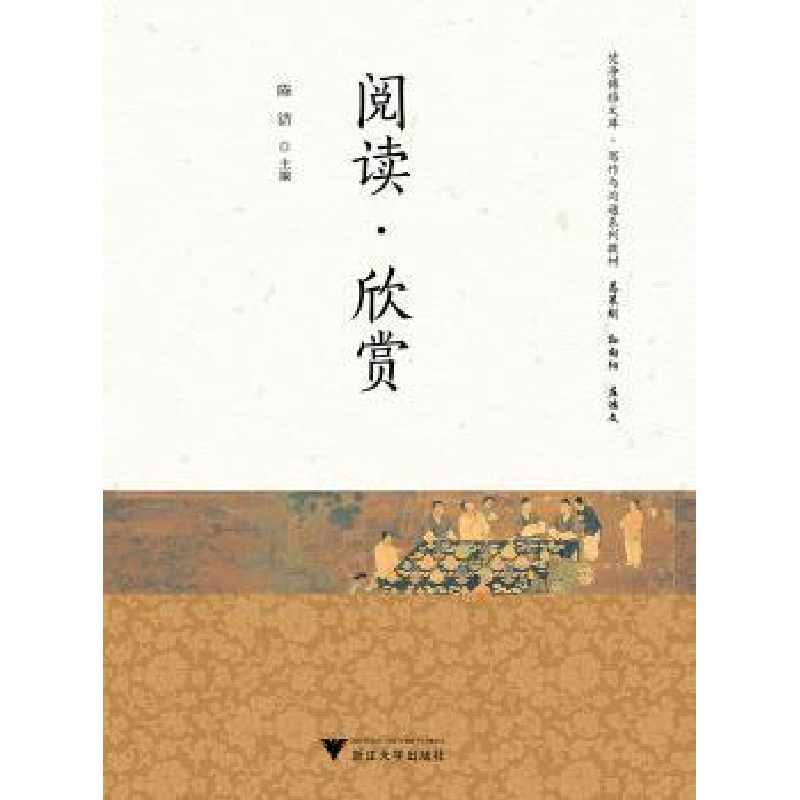 诺森阅读 欣赏编者9787308194174浙江大学出版社