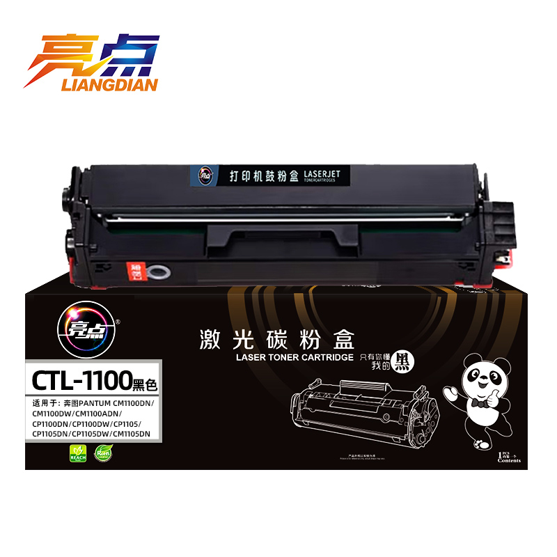 亮点硒鼓CTL-1100 支高清大图