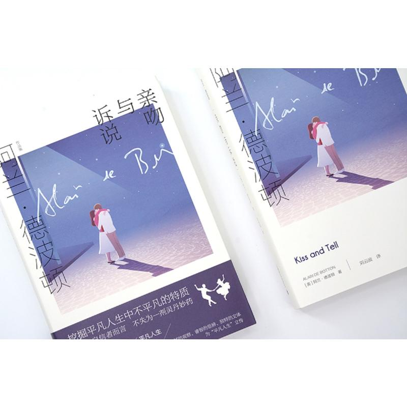 醉染图书亲吻与诉说 (阿兰.德波顿作品集)9787532787753高清大图