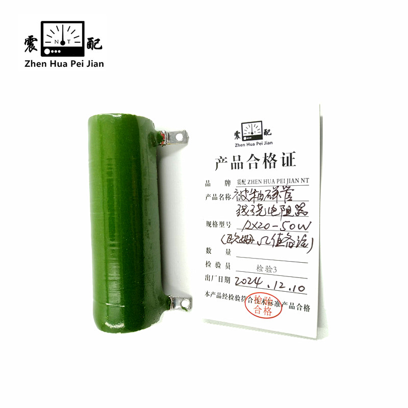 震配 被釉磁管线绕电阻器 RX20-50W (欧姆Ω值备注) 只高清大图