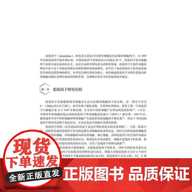 趋化因子与神经精神疾患陈乃宏趋化因子在不同神经疾患中的具体功效作用机制治疗新药研发策略人民卫生出版社详述以新药研发策略高清大图