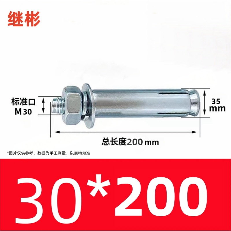 JIBIN/继彬 GB22795-表5 膨胀螺栓 碳钢 镀白锌 M30×200 个高清大图