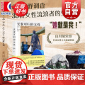 无家可归的女性 丸山里美著沈念译光启书局社会学33名女性流浪者生活史关于地下通道和公园帐篷民族志