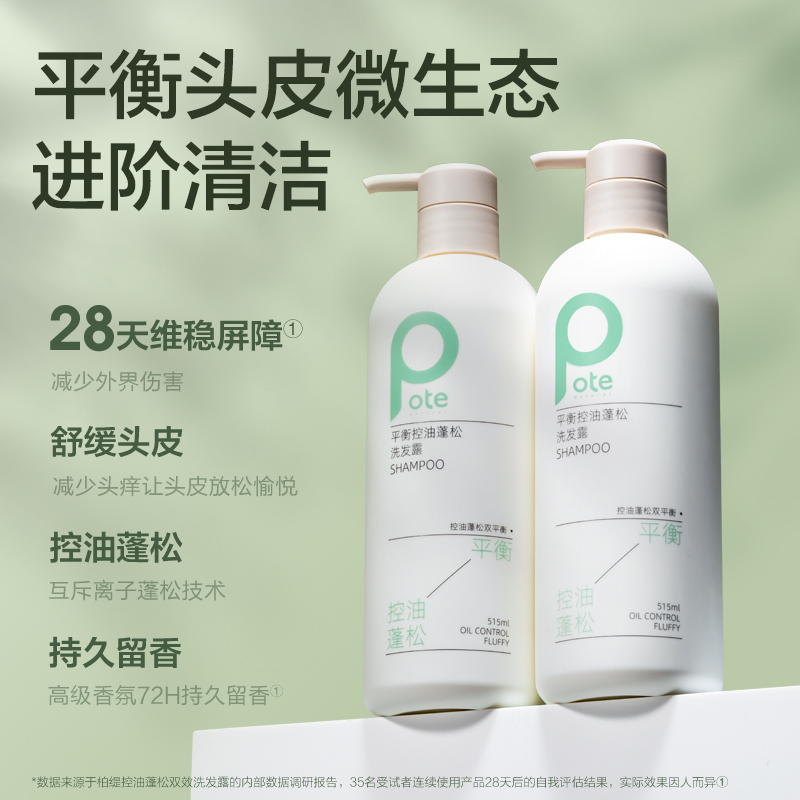 柏缇 平衡控油蓬松洗发水515ml 男女通用清爽控油持久留香山茶籽洗发露高清大图