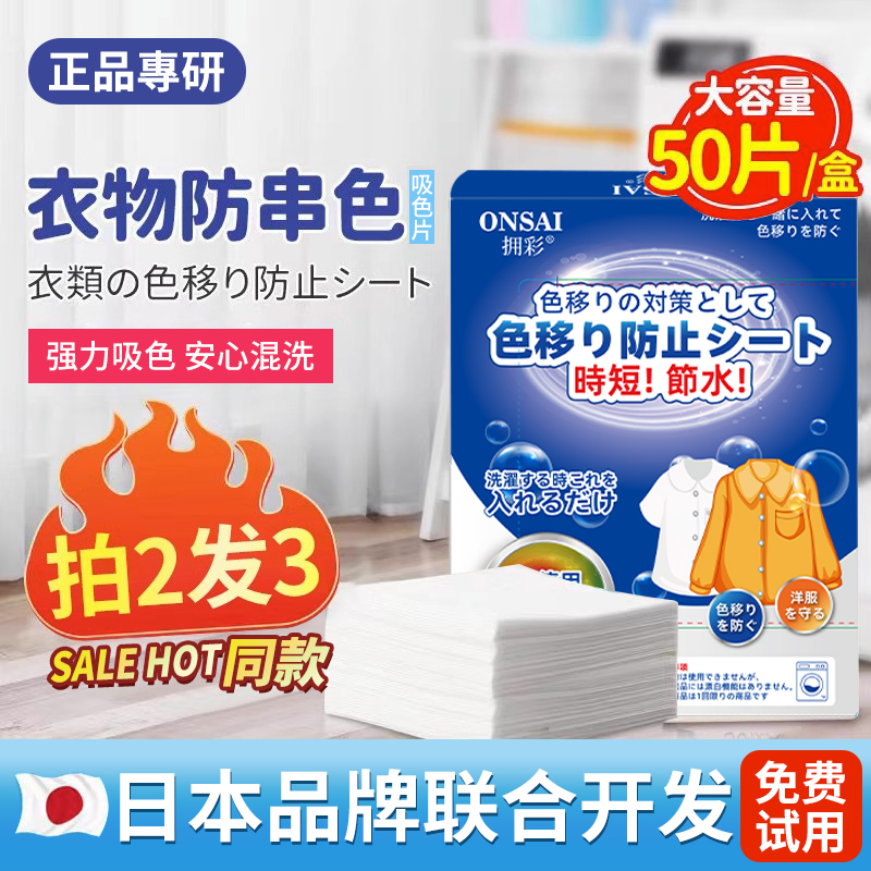 防串色洗衣片衣服衣物洗衣纸吸色片防止染色洗衣机色母片高清大图