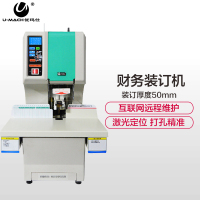 优玛仕(U-MACH)U-NB200H财务装订机 档案票据铆管打孔机 装订厚度50mm 激光+语音提示 互联网远程维护