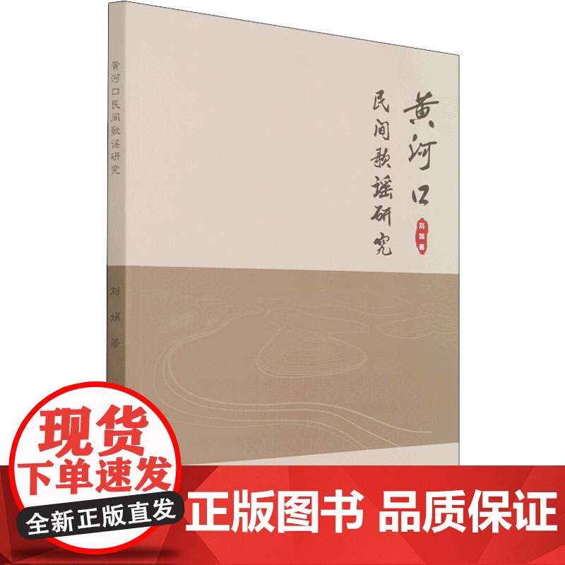 黄河口民间歌谣研究高清大图