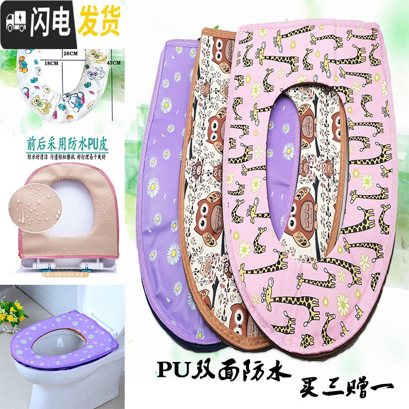 三维工匠买三送一马桶坐便垫防水皮革拉链清凉坐便套坐便器可爱家用四季通马桶垫