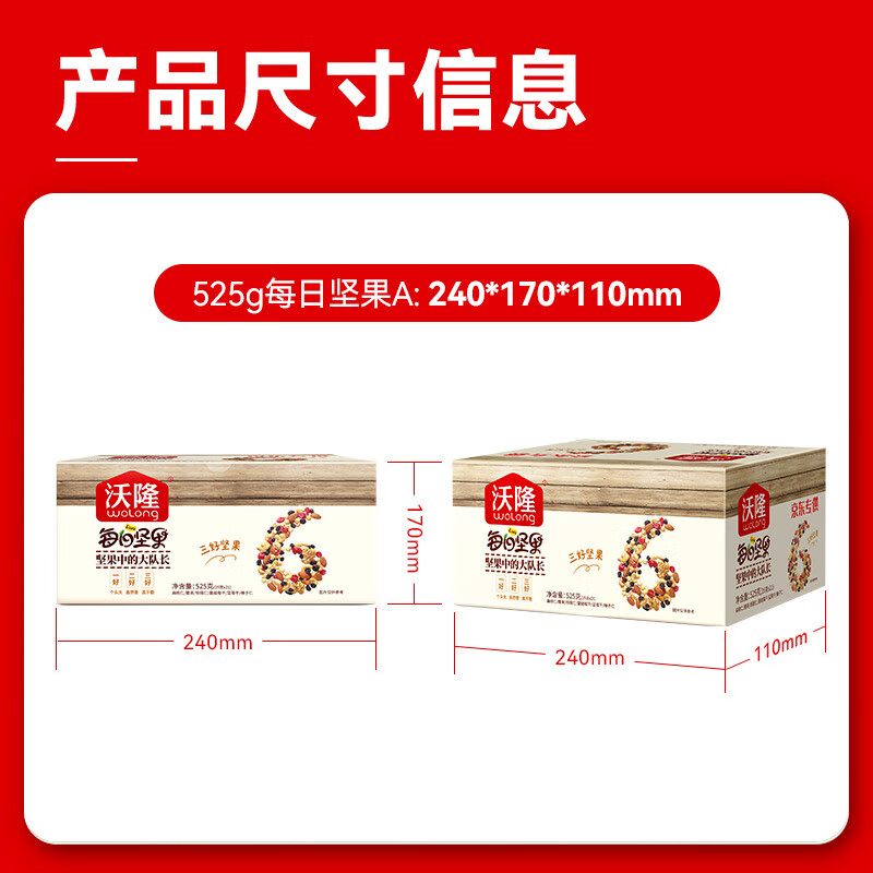 沃隆每日坚果525g/21袋定制款坚果礼盒送礼干果零食大礼包