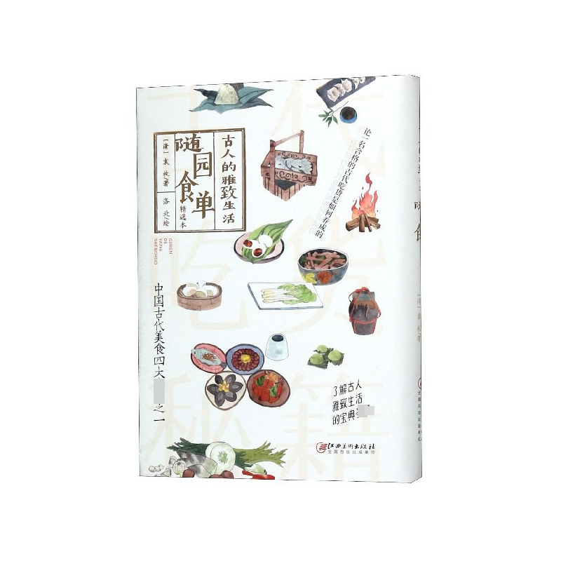 音像随园食单(精选本古人的雅致生活)(精)袁枚