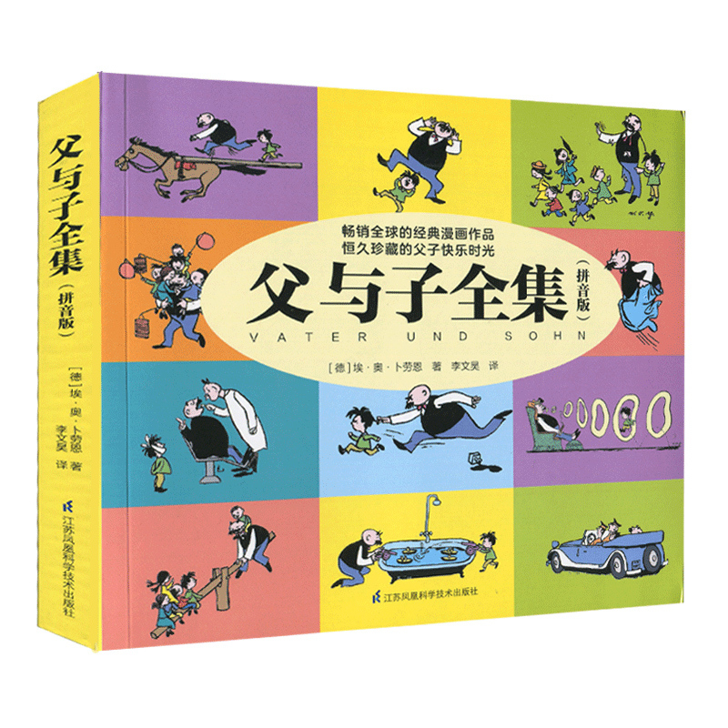 父与子书全集彩色注音版正版图画连环画大全套父与子漫画书3-6-7-8-9-10周岁儿童一二三年级上下小学生课外阅读书籍经