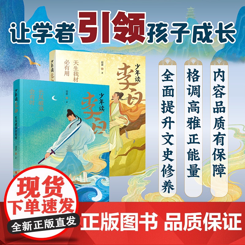 少年读李白全套2册正版 诗酒趁年华诗仙李白 中国古代历史名人传记励志故事 小学生二三四五六年级 课外书 寒暑假大语文课外高清大图
