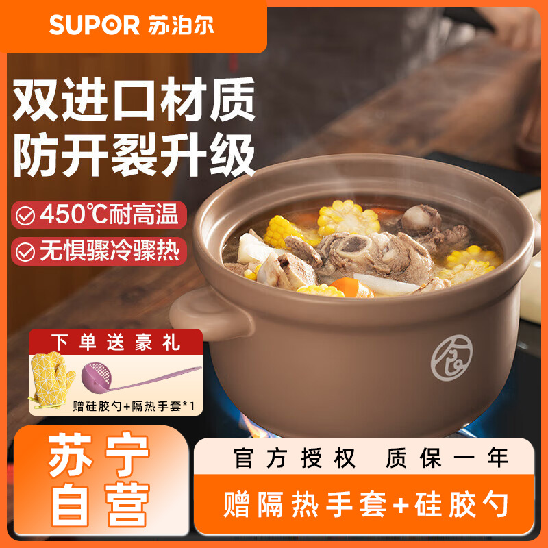 苏泊尔(SUPOR) 陶瓷煲汤锅燃气灶家用耐高温传统炖锅砂锅炖汤煲熬煎药壶瓦煲4.5LTB45UA1