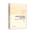 文化表征与非表征的理论与实践：北京西四街区文化的综合保护