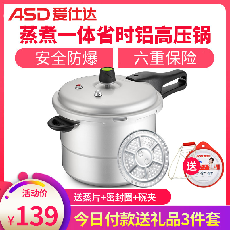 爱仕达（ASD）六保险T型压力锅20cm 家用4.6升高压锅铝合金加厚蒸煮大容量安全防爆带蒸片快煮锅 燃气明火专用汤锅具