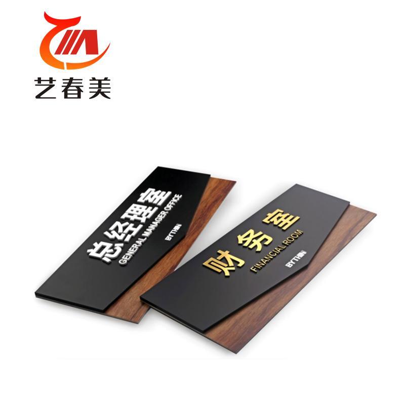 艺春美 门牌(平牌) 300*120mm 计价单位:个高清大图