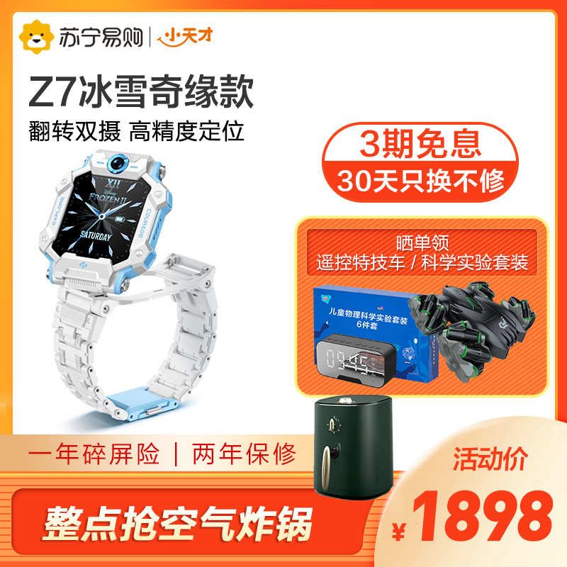 小天才儿童电话手表Z7冰雪奇缘 新品限量定制儿童智能手表全网通360度安全防护 心率运动女孩定位手表儿童电话手表儿童手机
