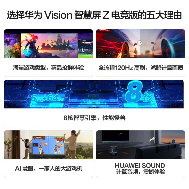 华为 Vision 智慧屏 Z65 电竞版 8核性能65英寸超薄全面屏游戏电视 4K超高清智能液晶平板电视6+64G