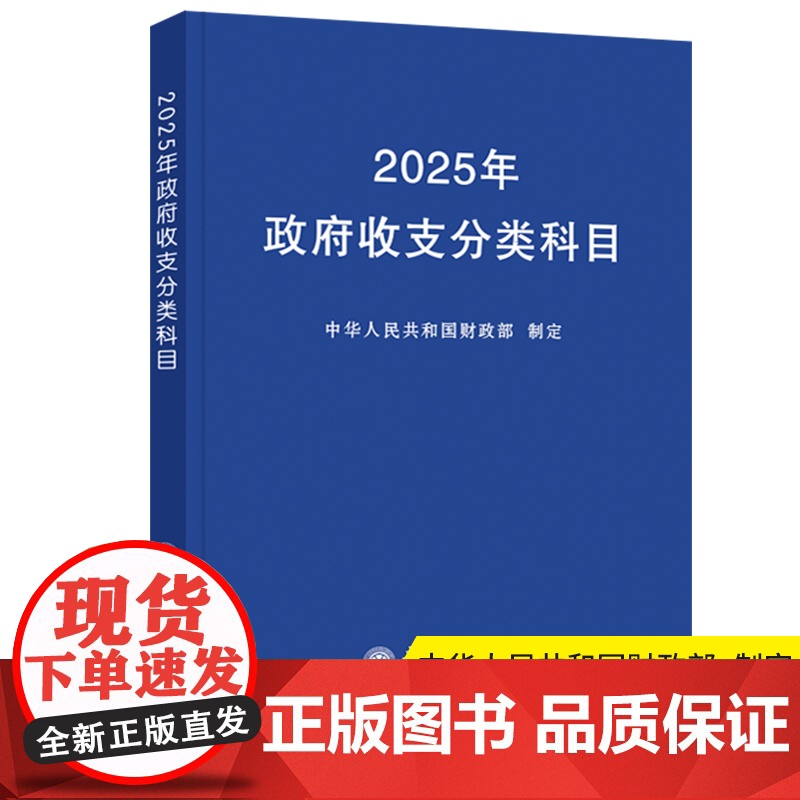 2025年政府收支分类科目高清大图