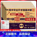 【高一上6本】语数英物化生【人教版】 高中通用 【正版】2025版百校联盟新高一二上下期末冲刺名校名卷英语文数学物理0英