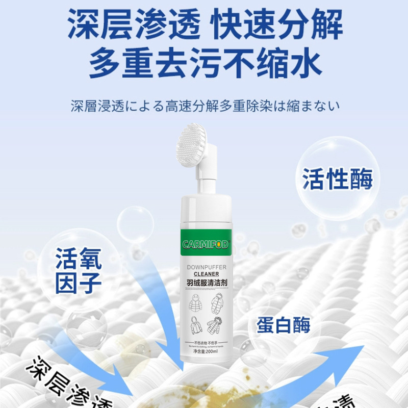CARMIFOD 羽绒服清洁剂200ml(带刷)*1瓶水洗泡沫型免水洗顽固污渍衣物清洁剂洗衣慕斯去污渍油渍衣服洗涤衣领净高清大图
