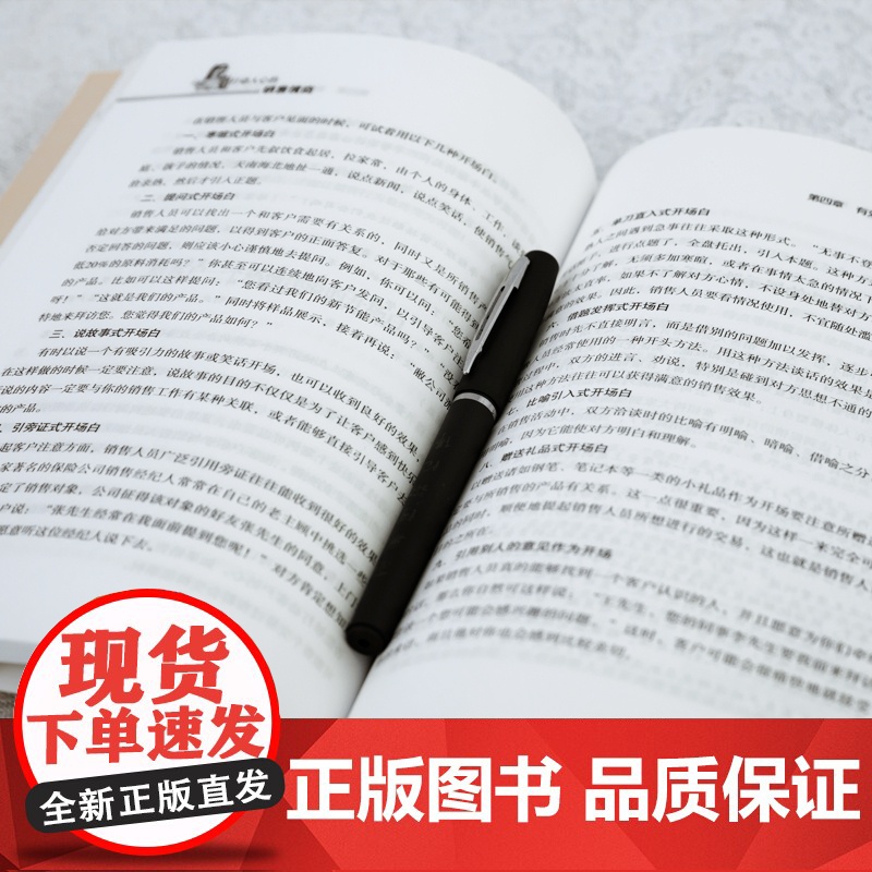 打动人心的销售情商高清大图