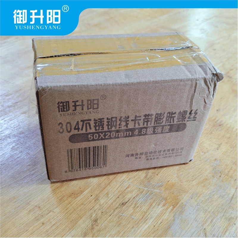 御升阳 304不锈钢线卡带膨胀螺丝 50X20mm 4.8级强度 /个高清大图