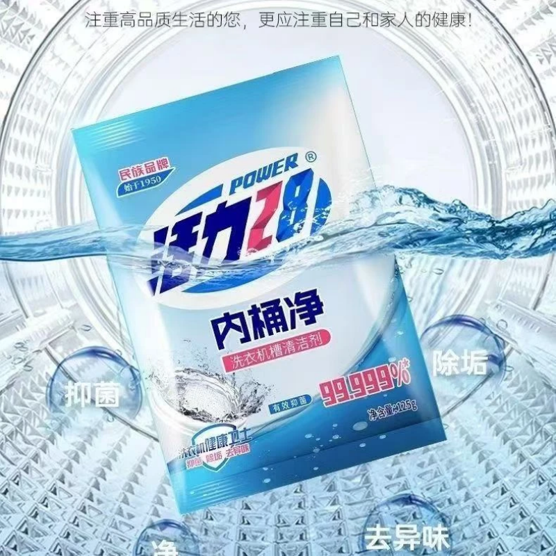 活力28内桶净125g*3袋洗衣机槽清洁去污渍家用洗衣机清洁神器高清大图