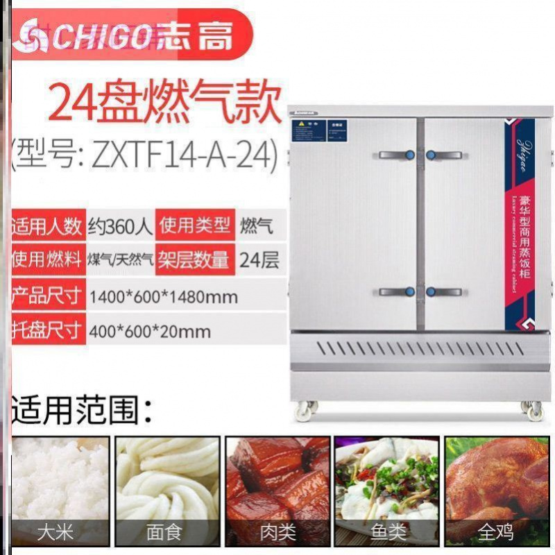 蒸饭柜商用电蒸箱蒸米饭馒头机器蒸柜志高电热管小型蒸汽锅蒸饭车 Q83-V16-燃气款[24盘天然气/ 液