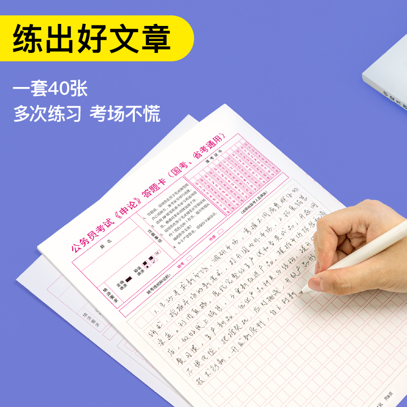 申论答题卡 流星赶月 [正版]粉笔文创粉笔公考2024省国考申论答题卡流星赶月160页/本申论答题纸本公务员考试省考通用高清大图