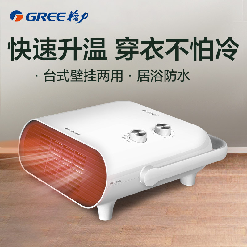 格力(GREE)电暖器 NBFD-X6020 居浴两用 台壁两用 IPX3级防水 暖风机取暖器