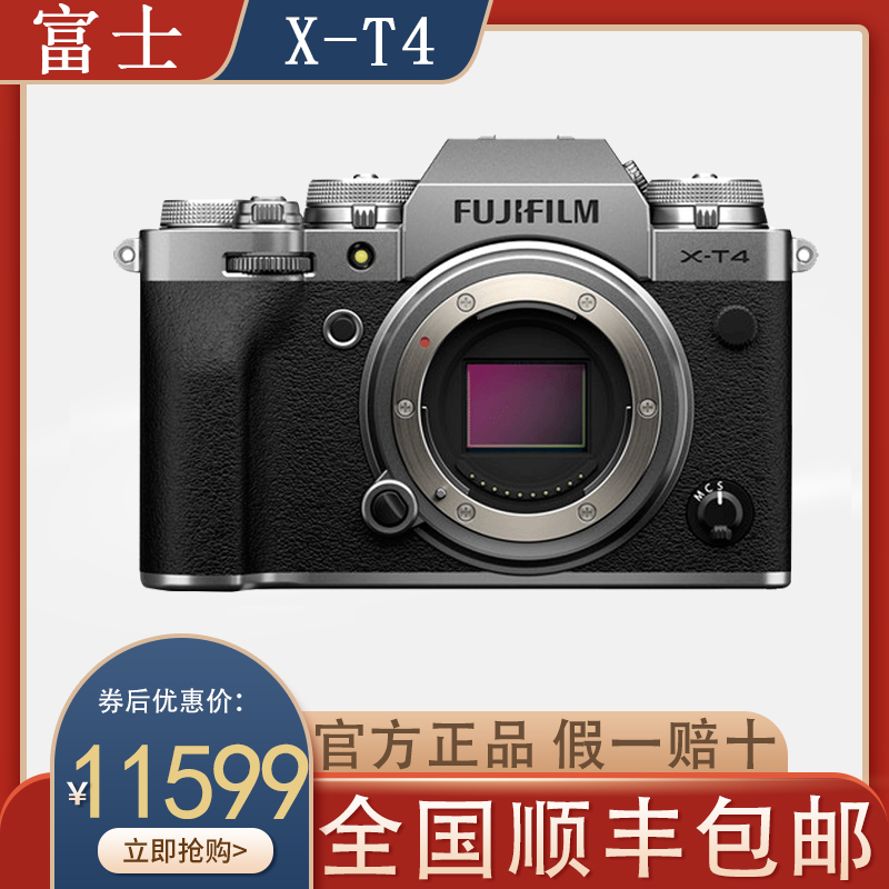 富士(fujifilm)x-t4/xt4 微单相机 单机身 2610万像素 五轴防抖 视频