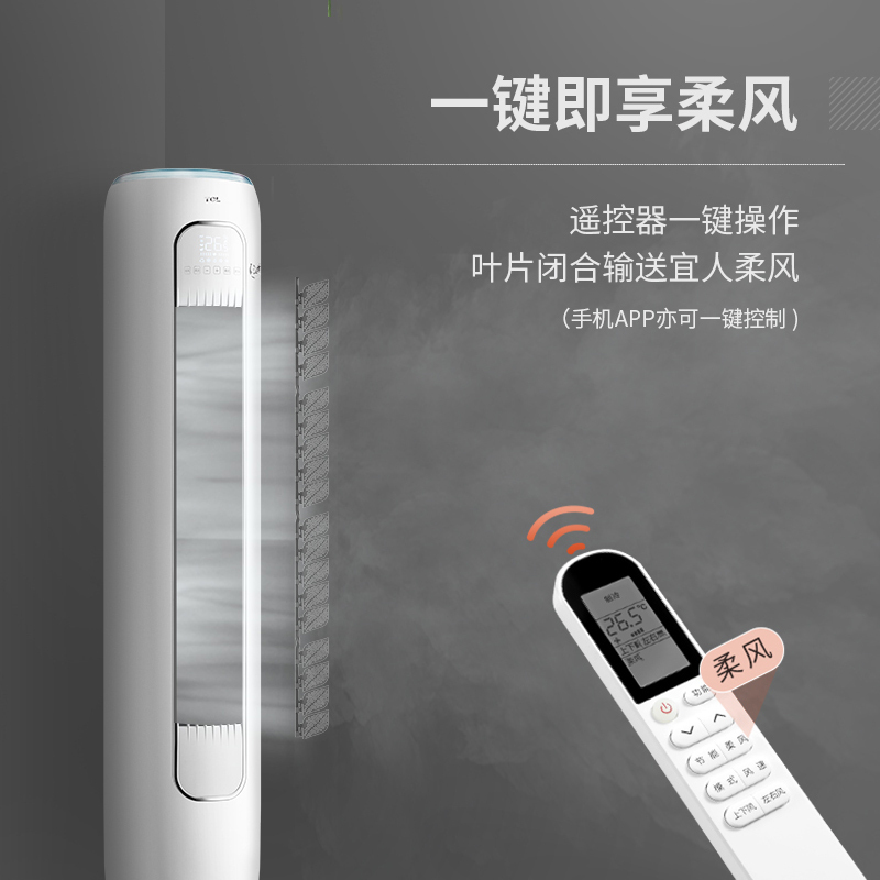 TCL 大3匹 新一级能效变频 健康除菌 智能 柔风空调 i涟 立柜式空调 KFRd-72LW/DBp-MY11+B1