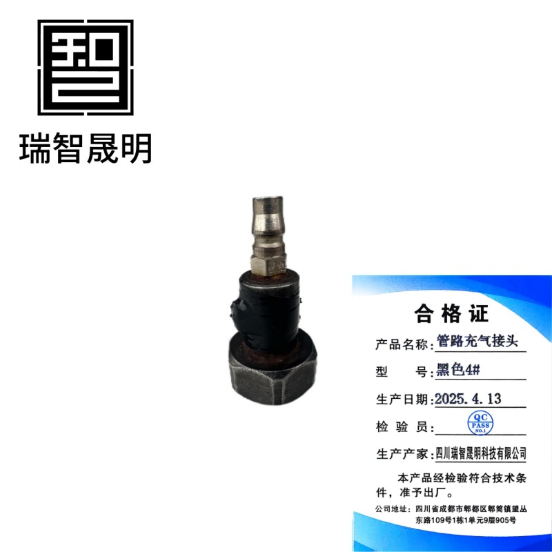 瑞智晟明(RZSM)管路充气接头黑色4#高清大图