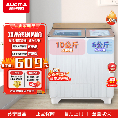 澳柯玛(AUCMA)XPB100-3168S双缸洗衣机