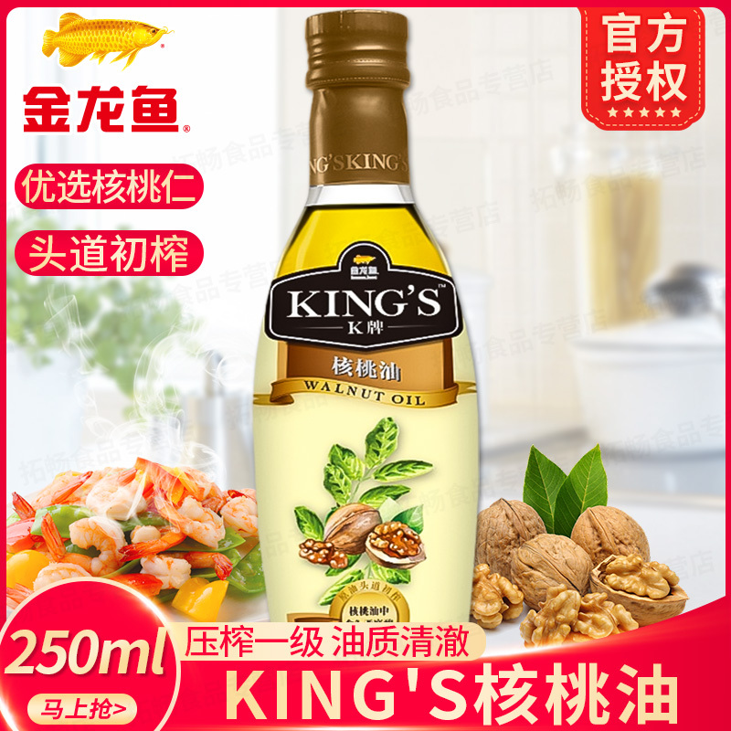 金龙鱼KING’S核桃油250ML压榨食用油家用