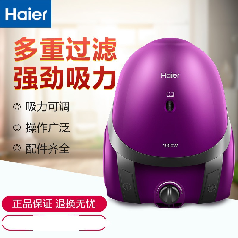 海尔(Haier)卧式吸尘器ZWBJ1000-2105A 紫色 家用强力大功率 小型手持式强力卧式吸尘