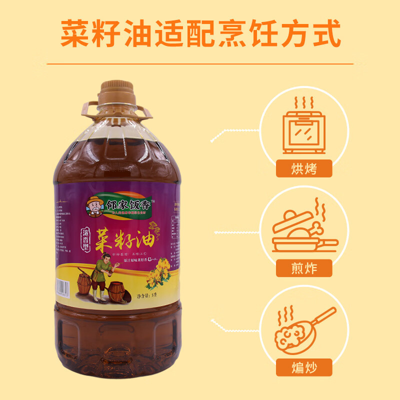 邻家饭香菜籽油物理压榨二级初榨菜籽油非转基因5L*1桶