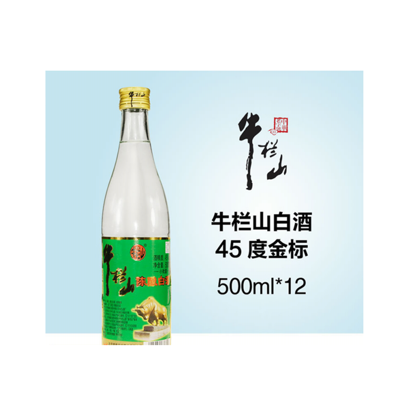 45度500ml牛栏山陈酿白酒金盖