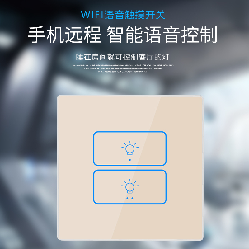 智能无线遥控触摸开关