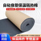 中锦科技 自粘橡塑保温板 宽度约1米 厚度约27mm 带背胶 平方米