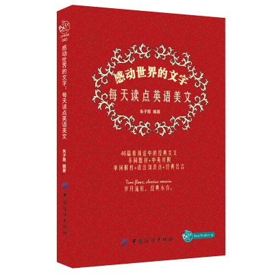 正版感动世界的文字每天读点英语 美文心灵鸡汤中英对照双语读物入门零基abyyfxsvfavejjtqmuasbftlhke 无著 摘要书评在线阅读 苏宁易购图书