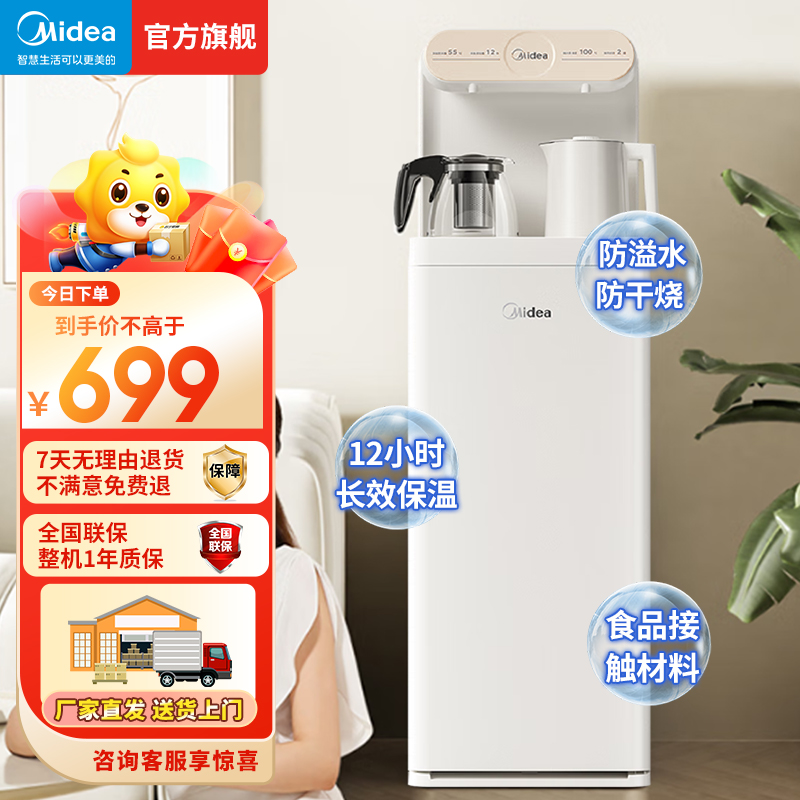 美的茶吧机 YCR-2356
