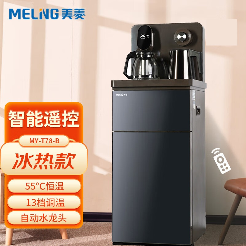 美菱melngmyt78b茶吧机办公室家用立式饮水机下置式水桶制冷制热冰温