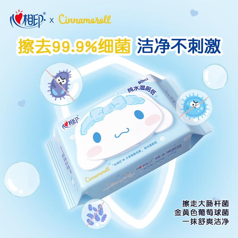 心相印(MindActUponMind)大耳狗湿厕纸卫生杀菌湿巾新春款80抽单包XCY080