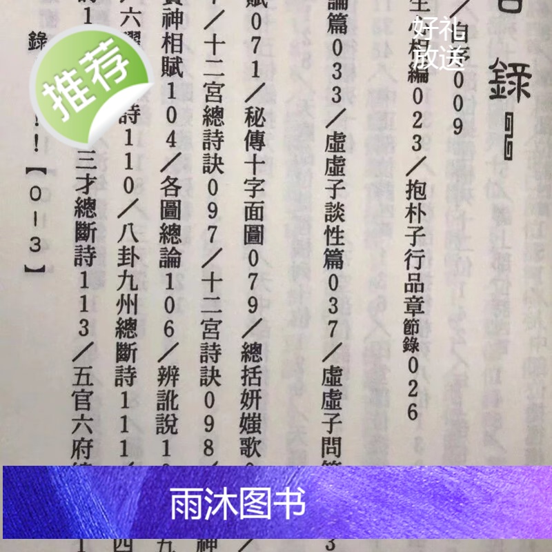 正版 相理衡真 陈淡野 武陵高清大图