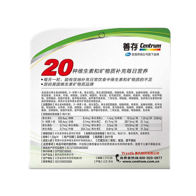 惠氏善存(CENTRUM)佳维片120片(2瓶装)复合维生素 补充维生素 国产 矿物质 适用于成人