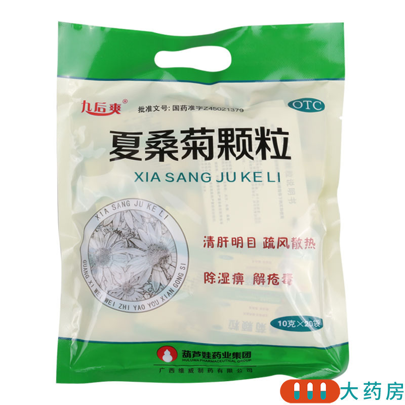 [5袋]维威夏桑菊颗粒20袋*5袋 清肝明目 疏风散热 风热感冒 目赤头痛除湿痹